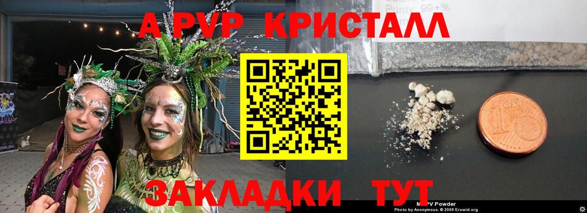 Alfa_PVP мука  Вход с VPN  A-PVP Crystall  A PVP  Красноармейск  Альфа ПВП СК КРИС 
