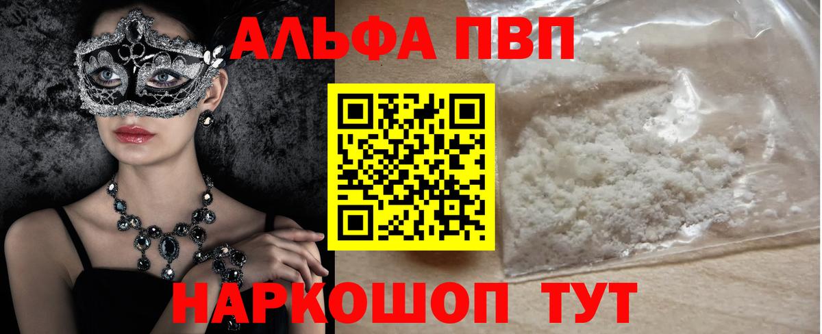 APVP кристаллы Красноармейск