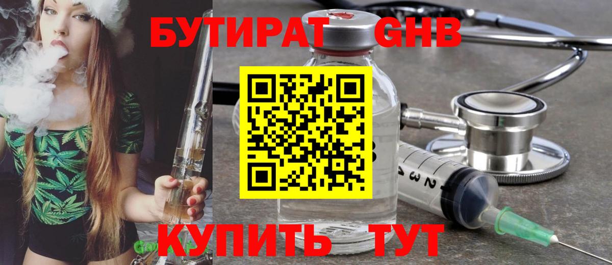 Бутират  Вход с VPN  Красноармейск  БУТИРАТ оксана 