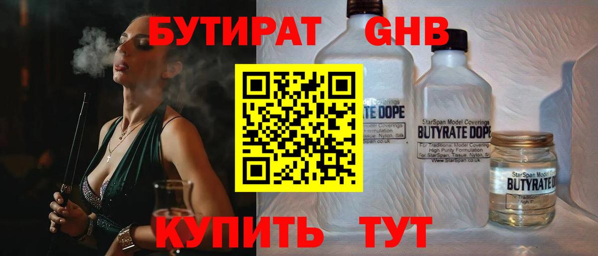 Бутират жидкий экстази Красноармейск