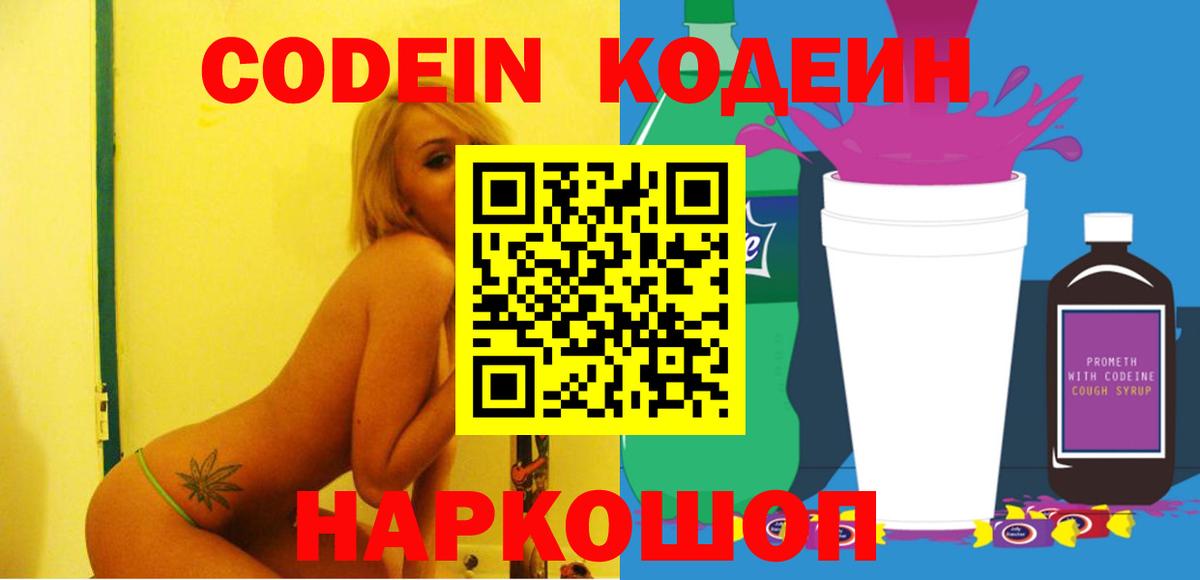 Кодеиновый сироп Lean напиток Lean (лин)  Кодеиновый сироп Lean напиток Lean (лин)  Красноармейск  Вход с VPN 