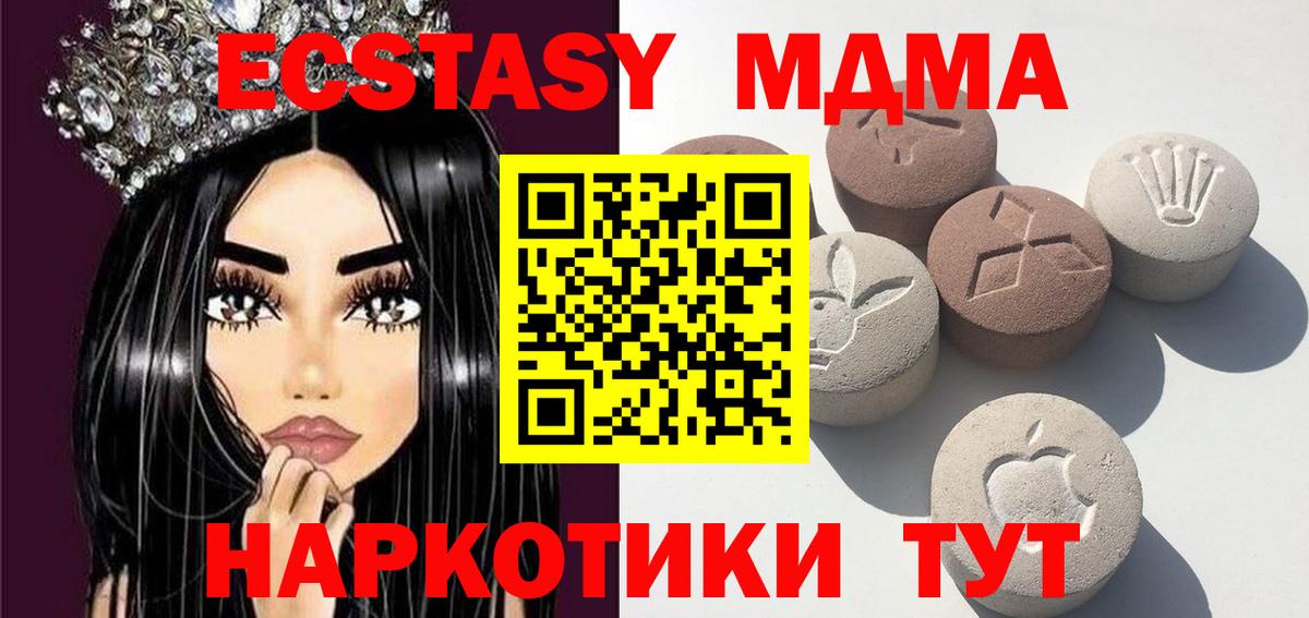 где продают наркотики  Вход с VPN  MEGA как войти  Экстази MDMA  Ecstasy MDMA  ЭКСТАЗИ  Красноармейск 