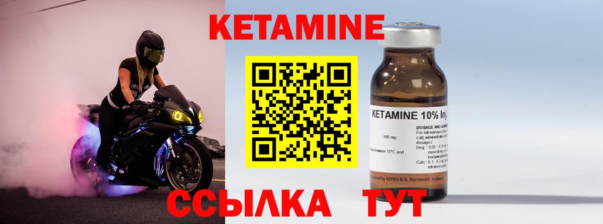 КЕТАМИН VHQ Красноармейск