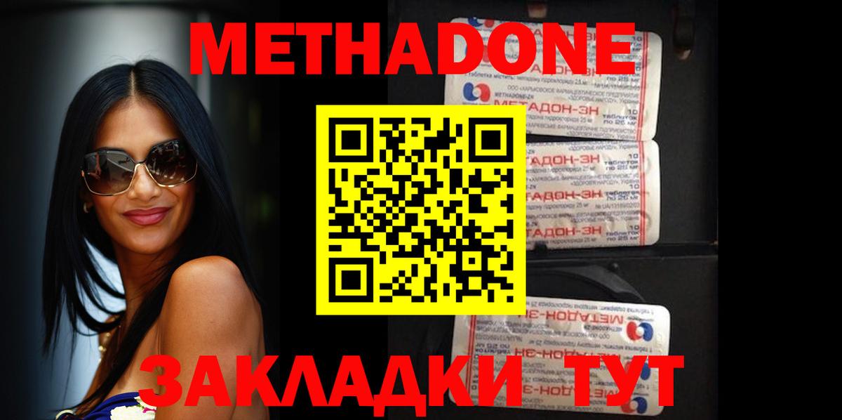 Метадон мёд Красноармейск
