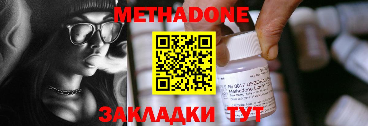 Метадон мёд  Вход с VPN  МЕТАДОН methadone  Красноармейск 