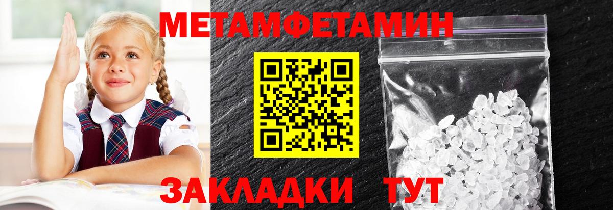 Первитин Methamphetamine  Вход с VPN  Красноармейск 