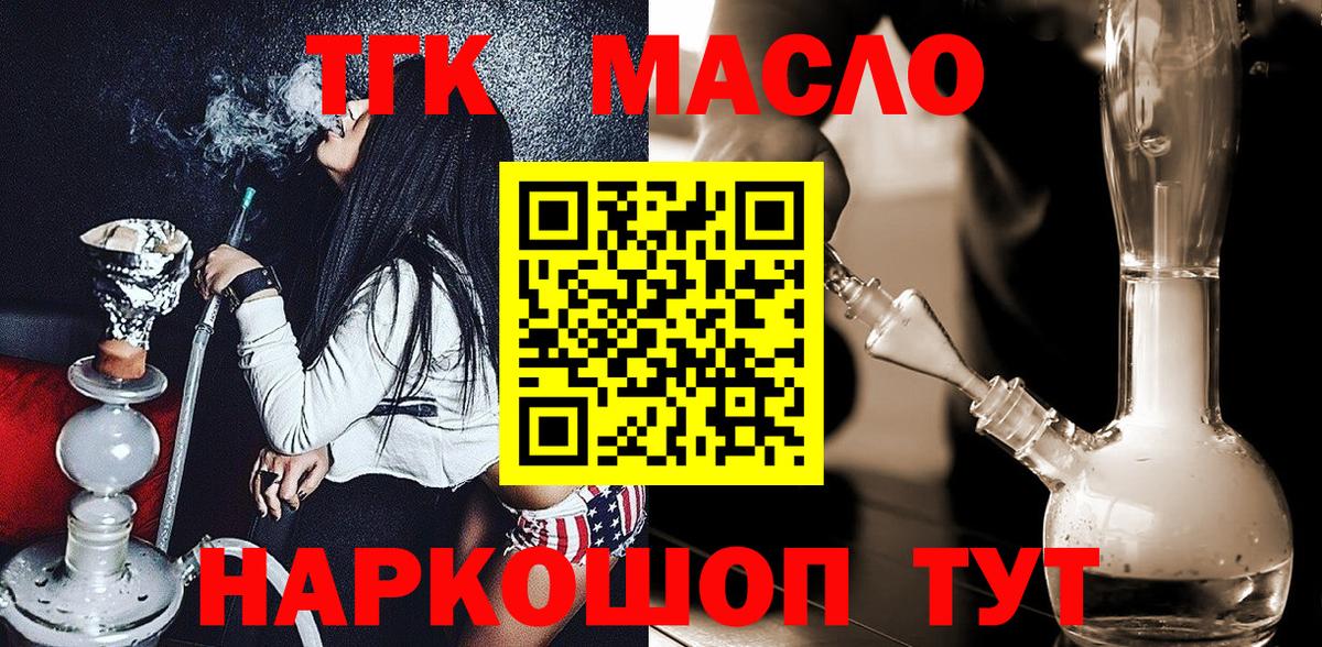 Дистиллят ТГК вейп  Дистиллят ТГК жижа  Вход с VPN  Красноармейск 